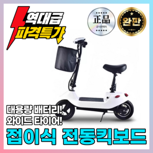 코코킥 접이식 전동킥보드 전기 휴대용 앉아서타는 초경량 여성 배달 출퇴근 대리 성인, 1개, 큐티핑크, a.10인치_12a24v_납산배터리