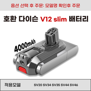호환 다이슨 V12 Slim 청소기 배터리 교체형 SV20 SV34 SV35 SV44 SV46