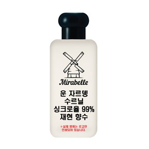 미라벨 운자르뎅 수르닐 오드퍼퓸, 1개, 50ml