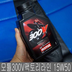 모튤 300V 팩토리라인 15W50 1L MOTUL 4행정엔진오일, 1개
