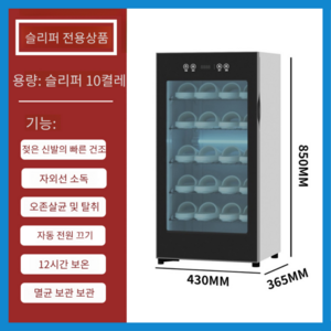 인더집 프리미엄 스마트 신발관리기 슈케어 건조 소독기 살균기 냄새제거