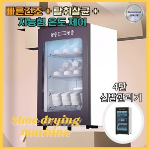 Vakiri 신발건조기 냄세제거 쾌속 탈취살균 운동화 관리기 건조