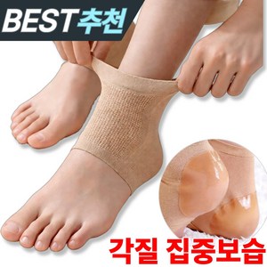 유얼벨류 쫀쫀한 발 뒤꿈치 보습 패드 보습양말