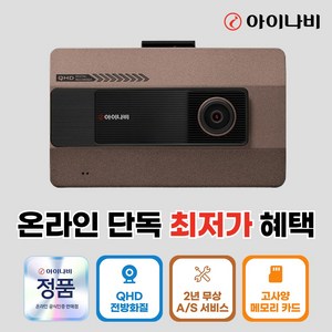 아이나비 VX2000 64G/128G QHD화질 블랙박스+무료출장 장착쿠폰, VX2000, 64GB