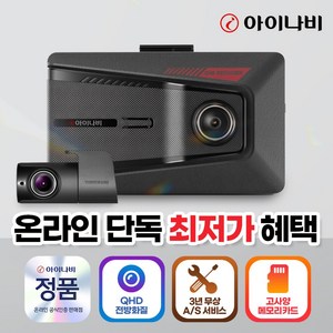 아이나비 전후방 초고화질 QHD/FHD 2채널 블랙박스 Z9500