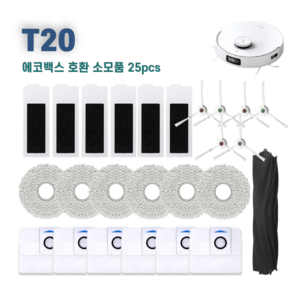 에코백스 T20 옴니 소모품 세트 물걸레 먼지봉투 필터 사이드브러시 메인브러시 호환, 1세트