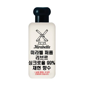 미라벨 리브르 오드퍼퓸, 1개, 50ml