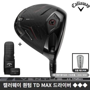 캘러웨이코리아 퀀텀 드라이버 트리플다이아몬드 TD MAX 2026년, VENTUS BLACK 5 샤프트 9도 [S]