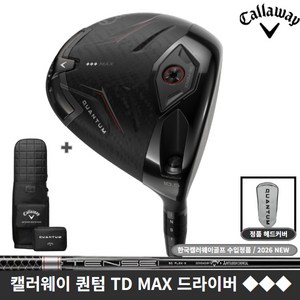 캘러웨이코리아 퀀텀 드라이버 트리플다이아몬드 TD MAX 2026년, TENSEI GRAY 50 10.5도 [S]